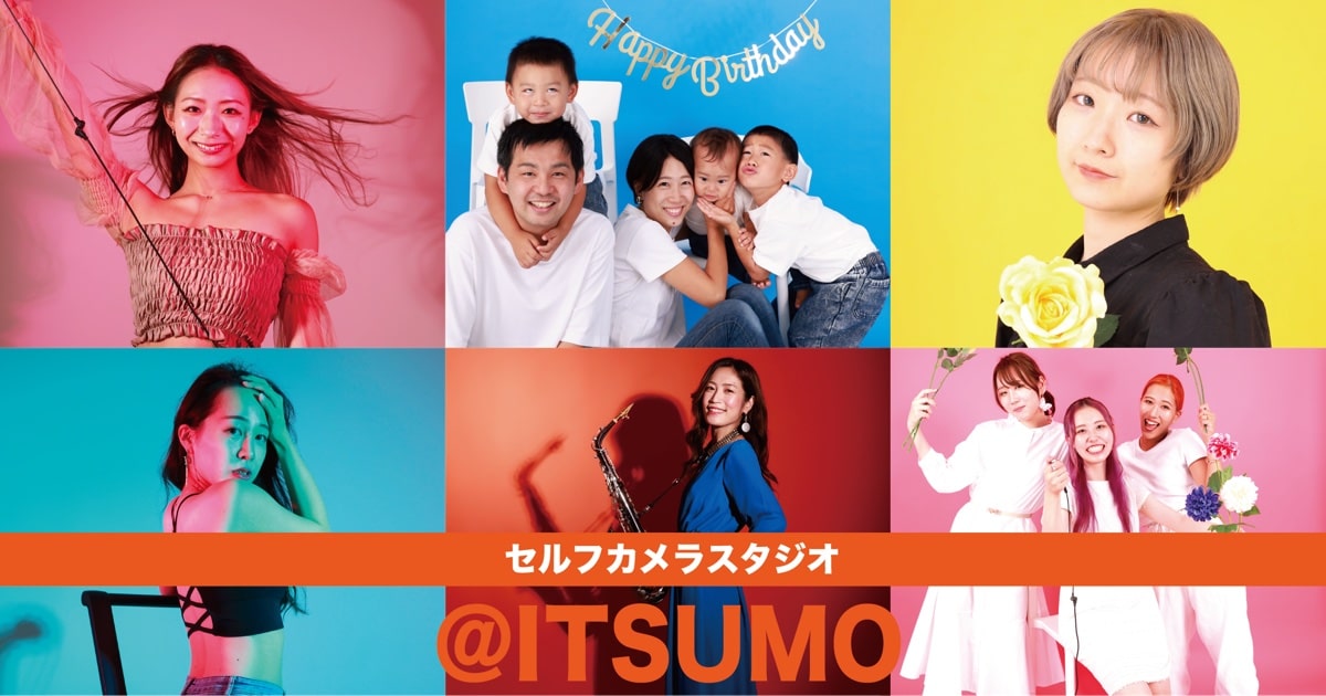 画像はWEBサイトのOGPタグから引用しています セルフカメラスタジオ@ITSUMO